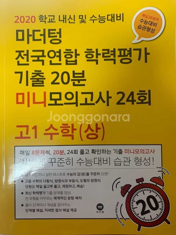 수학 상 마더텅 모의고사 | 학습/참고서 | 중고나라 수학 상 마더텅 모의고사 | 학습/참고서 | 중고나라