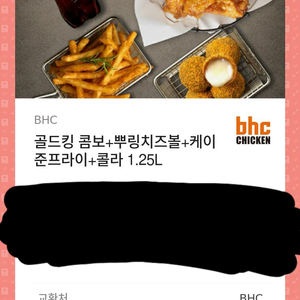 BHC 골드킹 콤보+뿌링 치즈볼+케이준프라이+콜라1.2