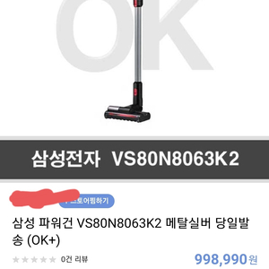 *삼성파워건 150 청소기 새거(VS80N8063K2)