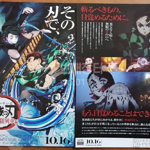 일본 만화영화 귀멸의 칼날 무한열차 편 전단지