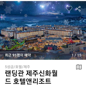 제주신화월드 디럭스패밀리룸숙박권( 12월 21일 1박)