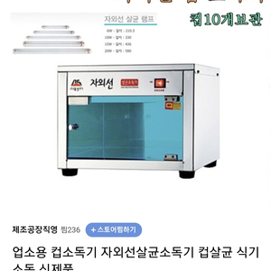 자외선살균소독기