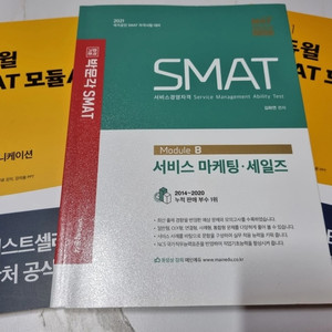 SMAT 모듈 ABC 새책 일괄판매