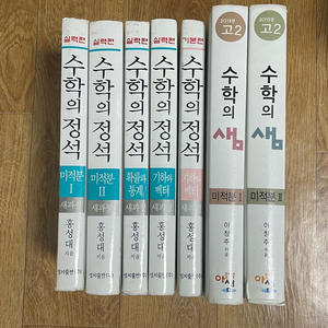 수학의 정석