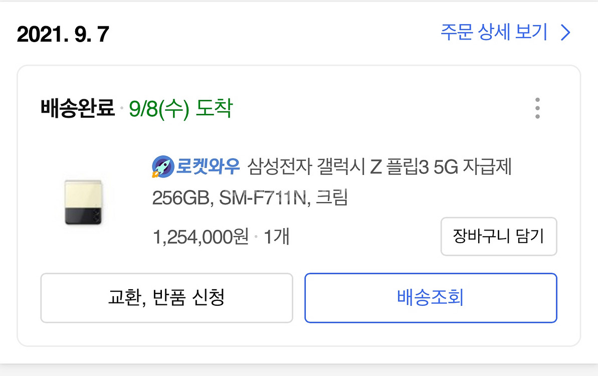 갤럭시 Z플립3 크림 자급제(S급) 실사용 2개월 미만--8