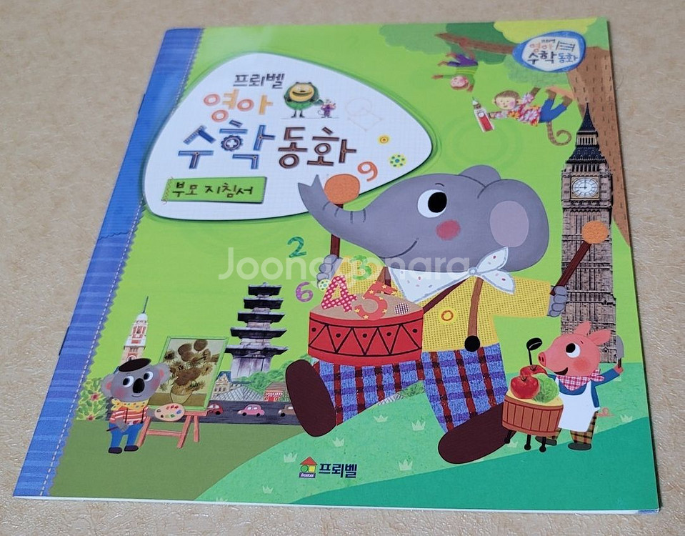 프뢰벨 영아수학동화 전 구성 + 사은품 전집--4