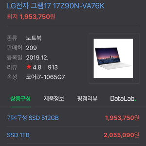 LG 17그램 최고사양 판매합니다.