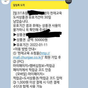 천재교육도서상품권