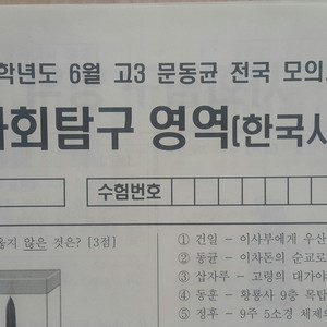 수능 한국사 문동균 모의고사 6월 한국사영역