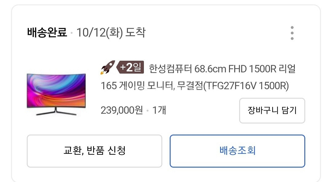 한성 27인치 165hz게이밍 모니터 팝니다.--1
