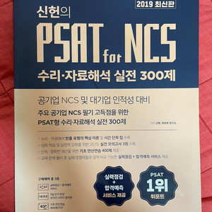 신헌 psat for ncs 300제