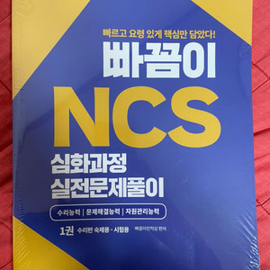 빠꼼이 ncs 심화과정