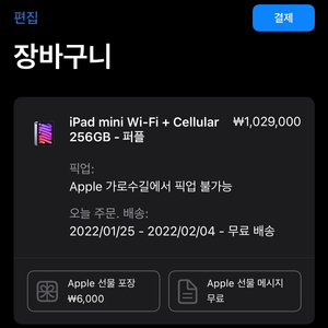 (미개봉) 아이패드 미니6 셀룰러 256G 퍼플