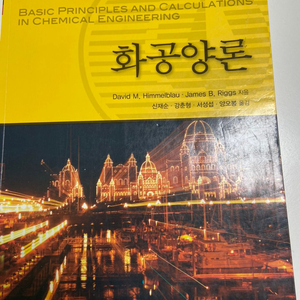 화공양론 Pearson