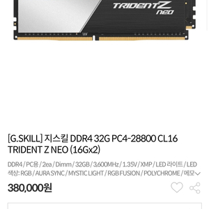 지스킬 32기가 3600 cl16팝니다