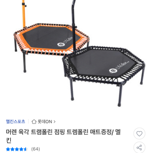 멜킨 전문가용 트램폴린