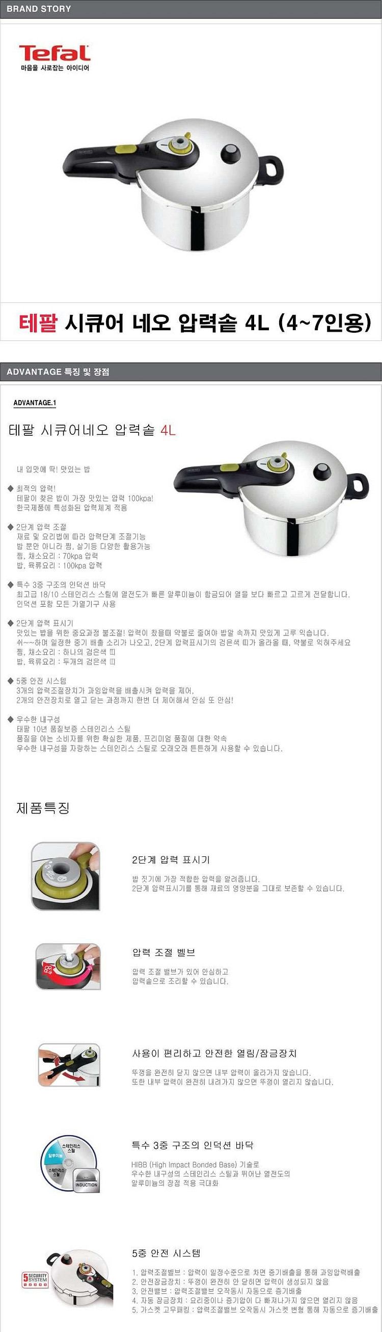 TefaL 테팔 시큐어네오 압력솥 4l--1