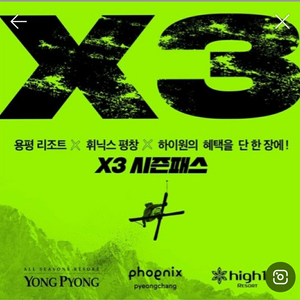 x3시즌패스권 양도