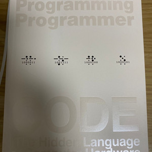 코드, 하드웨어와 소프트웨어에 숨어있는 언어