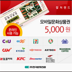 문화상품권5000원권 2개