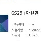 gs25 10000원, 2000원 일괄