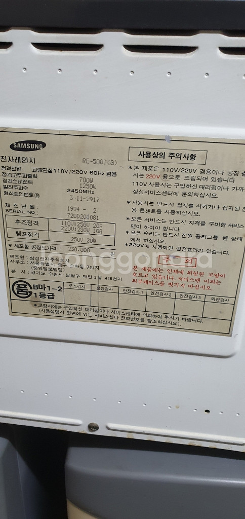 옛날삼성전자렌지--2