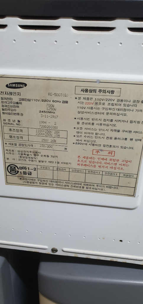 옛날삼성전자렌지 이미지