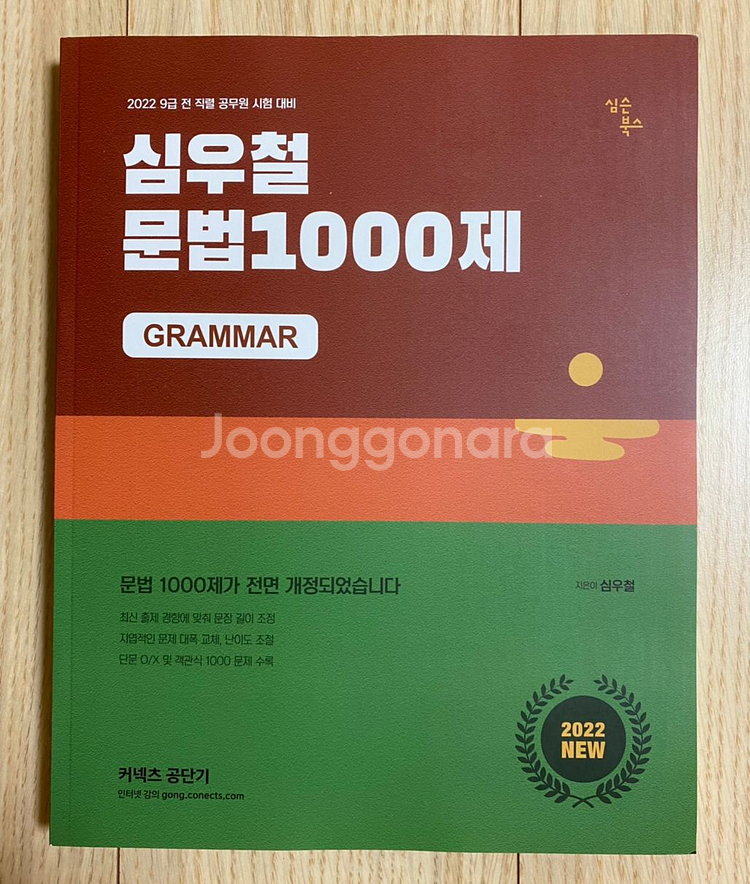 2022 심우철 문법1000제--0