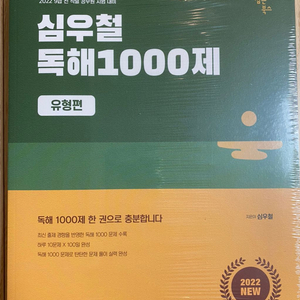 2022 심우철 독해1000제