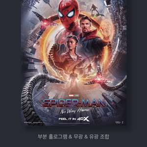 스파이더맨 4DX 리미티드포스터 2만5천원에삽니다!!