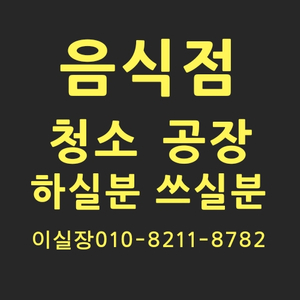 [서면]부산 가사원 파출부 직업소개소 일용직/당일지급