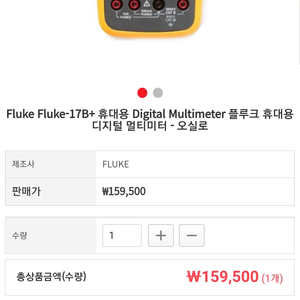 전기테스트기 fluke 17b+