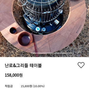 우드웍스 캠핑테이블 난로그리들사용가능