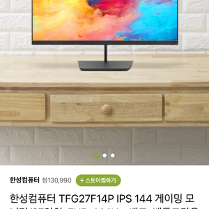 한성컴퓨터 TFG27F14P IPS 144