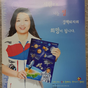 한국 최초 우주인 이소연 모델 크리스마스 씰 포스터