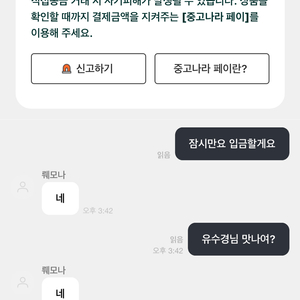 에어팟3 사기꾼 제보