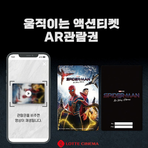 스파이더맨 액션티켓(AR관람권)+포스터2종 2.4만