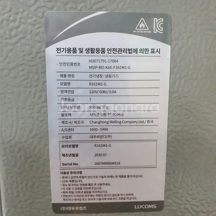 대우 루컴즈 냉장고--2