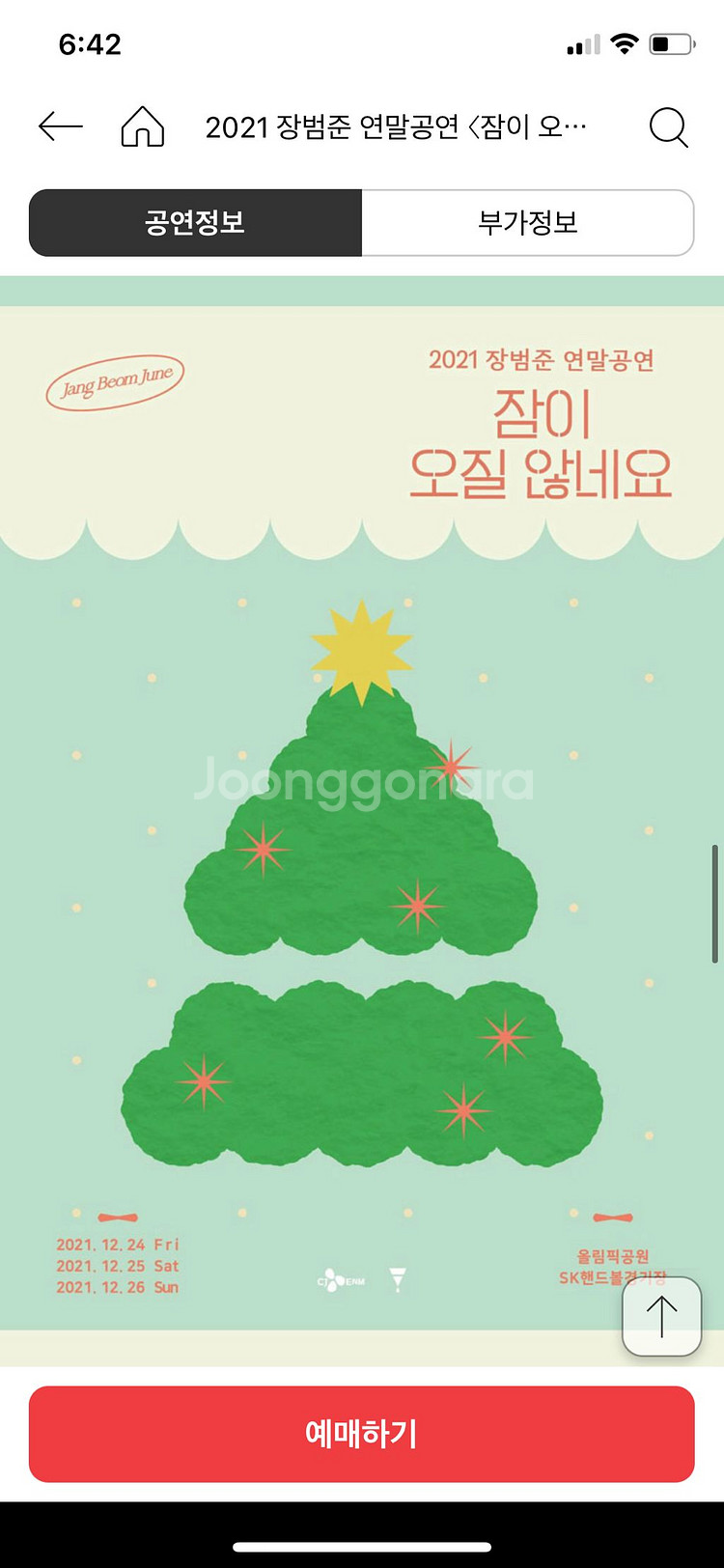 장범준 서울콘 12/25 1층 8구역 지정석 1자리--0