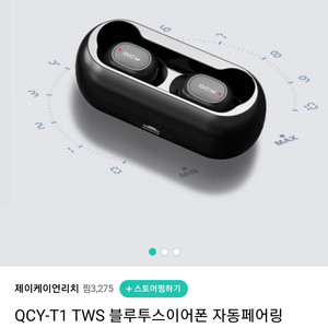 qcy 블루투스 이어폰 블랙