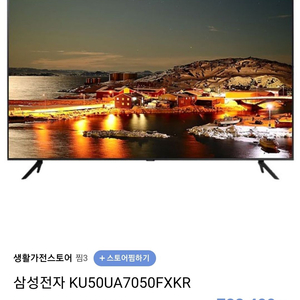 [미개봉 새박스] 삼성 50인치 스마트 TV