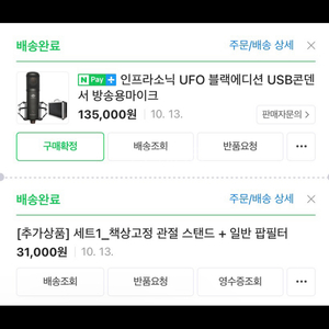 (에눌 가능)인프라소닉 ufo 마이크