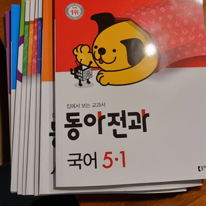 5학년1학기전과