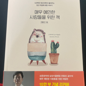 매우 예민한 사람들을 위한 책