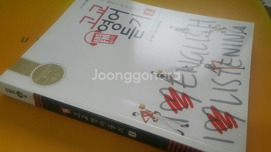 EBS FM라디오 고교영어듣기 1--8
