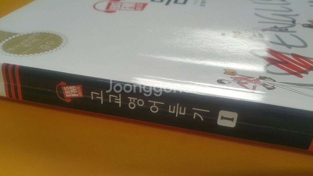 EBS FM라디오 고교영어듣기 1--7