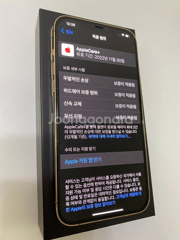 아이폰12프로맥스 256--8