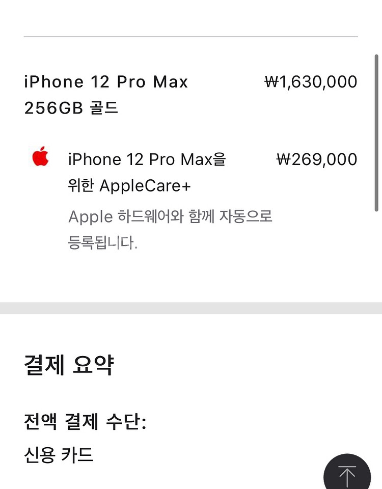 아이폰12프로맥스 256--9