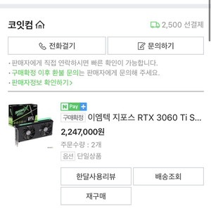 3060ti lhr 이앰텍 2달 사용