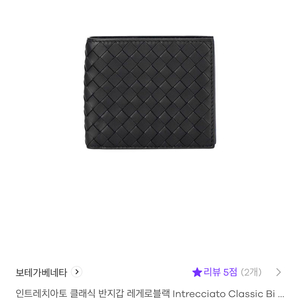 보테가베네타 지갑 새상품 팔아요